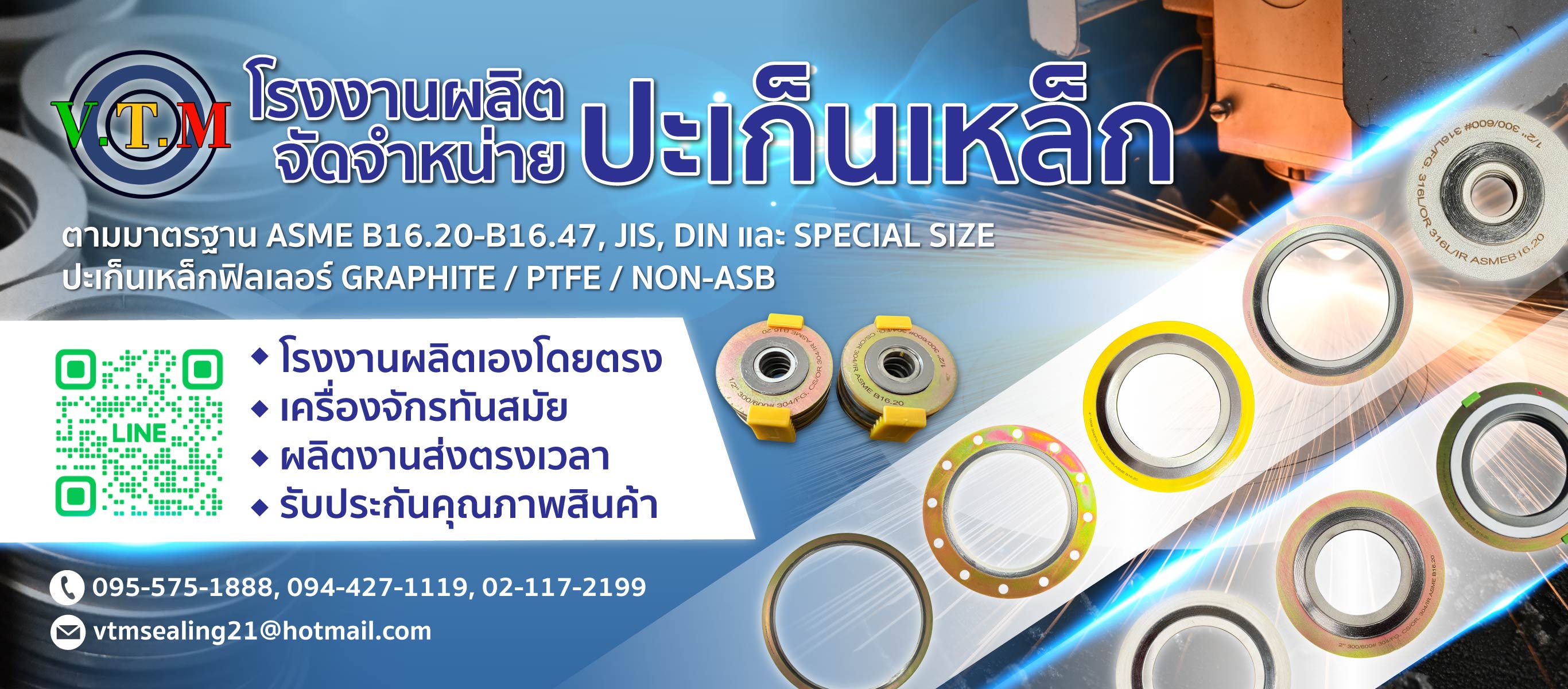 โรงงานผลิตและจัดจำหน่ายปะเก็นเหล็ก